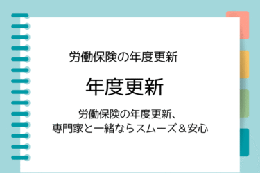 令和7年年度更新のお知らせ